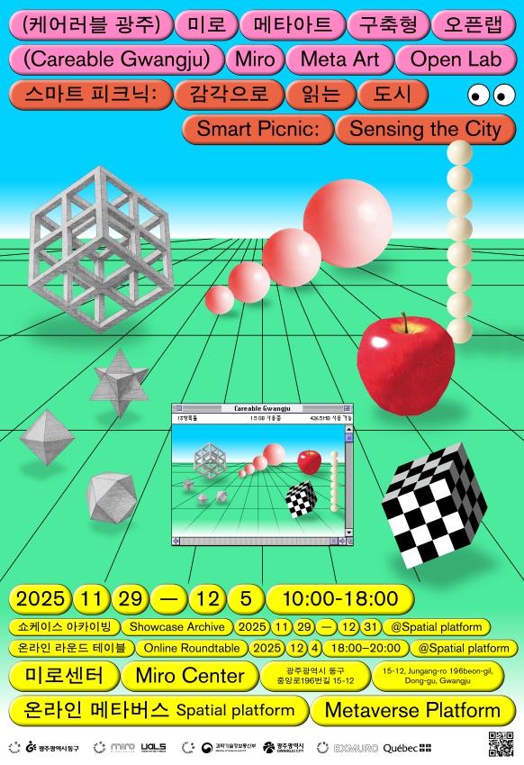 온·오프라인 쇼케이스 ‘스마트 피크닉:감각으로 읽는 도시’ 포스터. 광주 동구 제공. 