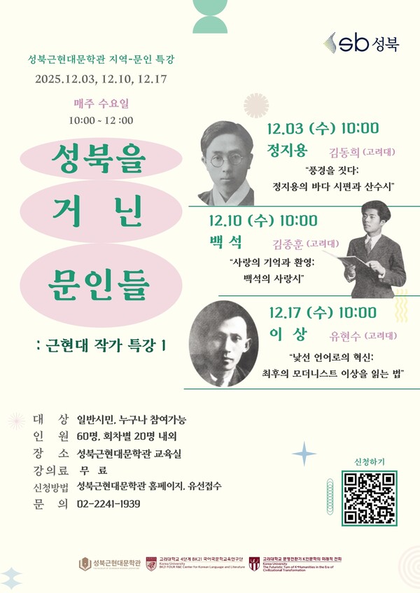 포스터. 제공=성북구청