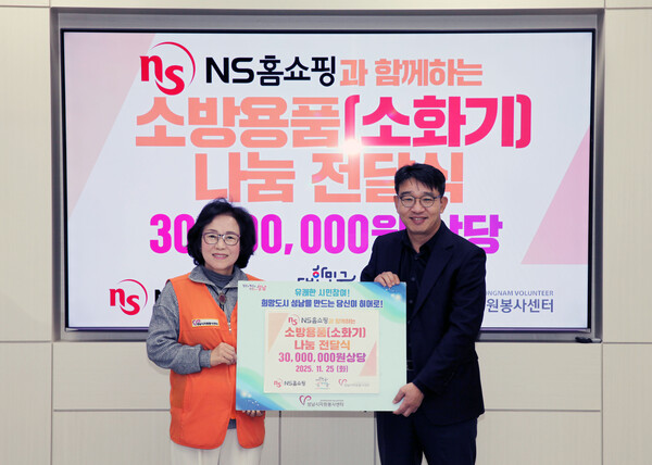 NS홈쇼핑이 지난 25일 성남시청에서 화재취약계층을 위한 스프레이형 소화기 전달식을 진행했다. (사진=NS홈쇼핑)