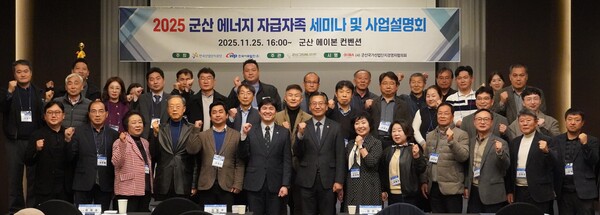한국서부발전은 지난 25일 전북 군산 에이본호텔에서 ‘2025 군산 에너지 자급자족 세미나 및 사업설명회’를 개최했다. 사진= 한국서부발전.