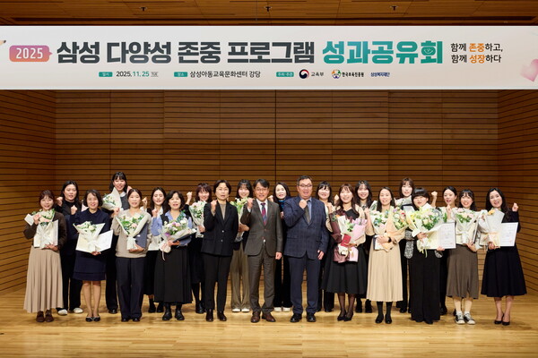 '삼성 다양성 존중 프로그램' 성과공유회 참여자들이 기념사진을 촬영하고 있다. 사진=삼성복지재단