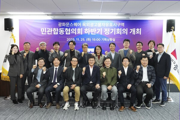 지난 11월 25일 ‘광화문스퀘어 옥외광고물 자유표시구역 민관합동협의회’ 하반기 정기회의. 제공=종로구청