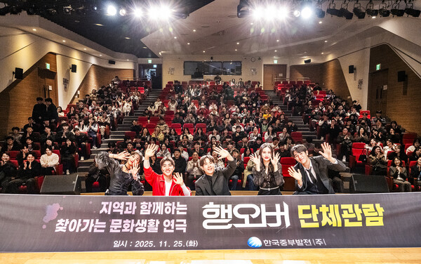 연극 ‘행오버’ 배우들과 관객들이 단체 관람을 마치고 다함께 기념 사진을 촬영하고 있다. 사진= 한국중부발전.