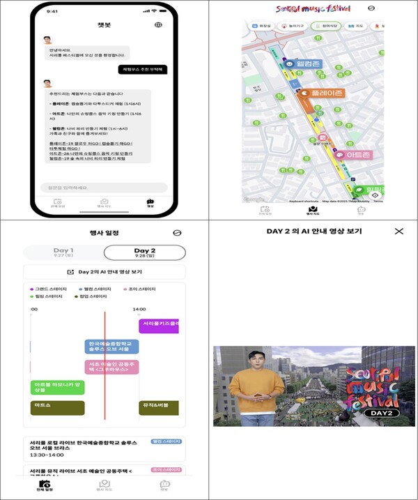 AI 휴먼가이드 사진. 제공=서초구청