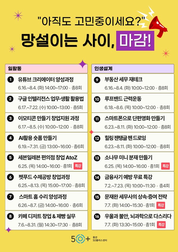 용산50플러스센터 2분기 프로그램 포스터. 제공=용산구청