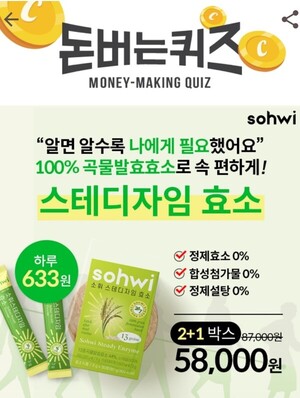 캐시워크돔바는퀴즈스테디자임효소 7