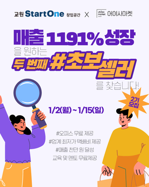 교원그룹, &apos;초보 셀러 육성 프로젝트&apos; 2기 모집...&quot;이커머스 소상공인 상생 도... - 뉴스 썸네일 이미지