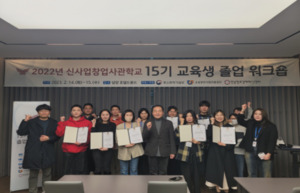 전남혁신센터, '2022 신사업창업사관학교' 졸업 워크숍 진행 - 뉴스 썸네일 이미지