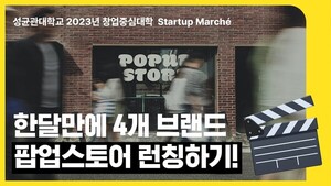씨와이, 창업중심대학사업단과 '팝업스토어' 오픈 - 뉴스 썸네일 이미지