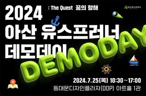 아산나눔재단, '아산 유스프러너' 데모데이 개최...총 80여개 청소년팀... - 뉴스 썸네일 이미지