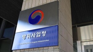 방사청, 국외<b>조달</b> 수리 부속 입찰 진행… 988억 규모