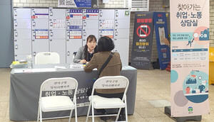 관악구, <b>지하철역</b>에서 '찾아가는 취업·노동 상담실' 운영
