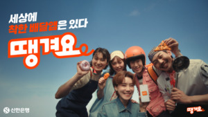 신한은행, '땡겨요' 특화 대출 중단... 지자체 협업 모델에 방점 - 뉴스 썸네일 이미지