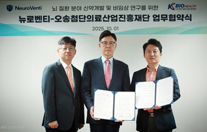 뉴로벤티, 오송첨단의료산업진흥재단과 MOU 체결 - 뉴스 썸네일 이미지