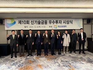 여신협, 신기술금융 우수투자 시상식 개최... 나우아이비캐피탈 '최우수... - 뉴스 썸네일 이미지