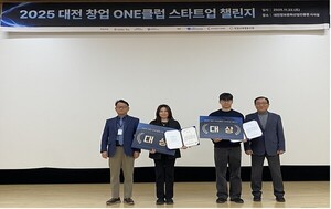 대전 청년 창업 아이디어 발굴...'2025 대전 창업 ONE클럽 스타트업 챌린... - 뉴스 썸네일 이미지