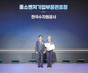 한국수자원공사, '납품대금 연동 우수기업' 선정 - 뉴스 썸네일 이미지