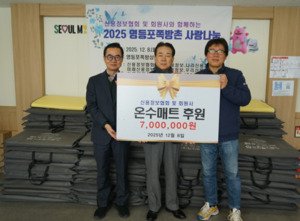 신용정보협회·회원사, 영등포 쪽방촌에 온열매트 100여 개 지원 - 뉴스 썸네일 이미지