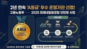 메인비즈협회, 미래내일일경험 인턴형 사업 '2년 연속 우수 운영기관' ... - 뉴스 썸네일 이미지