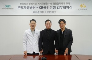분당제생병원·KB국민은행, 임직원 복지·금융협력 업무협약 - 뉴스 썸네일 이미지