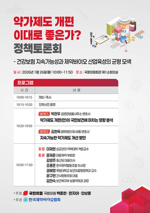 국회서 약가개편 긴급 진단 토론회...대웅·종근당 참여 - 뉴스 썸네일 이미지