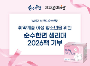 깨끗한나라, 뷰티 브랜드와 손잡고 ESG 확대...여성 청소년 지원 강화 - 뉴스 썸네일 이미지