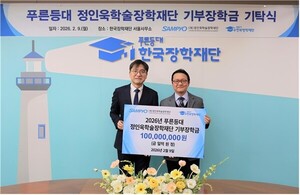 한국장학재단-정인욱학술장학재단, 2026년 푸른등대 기부장학금 기탁식 개최