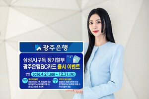 광주은행, 삼성전자 AI 구독클럽 제휴카드 출시 - 뉴스 썸네일 이미지