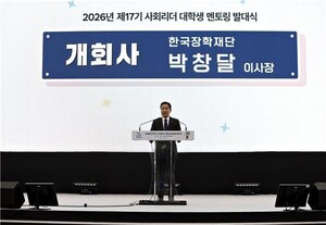 한국장학재단, '사회리더 대학생 멘토링' 발대식 개최... 2000여 명 참여 - 뉴스 썸네일 이미지