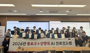 종로구, 상명대와 손잡고 AI 기반 진로교육 운영
