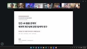한국언론정보학회, AI 시대 인간 중심 디지털 공동체 구축 논의