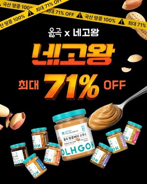 옳곡, '네고왕' 출연 기념 최대 71% 할인 프로모션 - 뉴스 썸네일 이미지