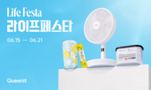 4050 여름 생활 수요 잡는다...퀸잇, 냉감침구·가전·뷰티 할인전 - 뉴스 썸네일 이미지