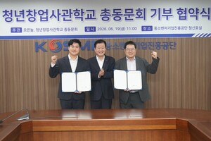 중진공, 청년창업사관학교 동문펀드 발전기금 7000만원 기부 협약 체결 - 뉴스 썸네일 이미지