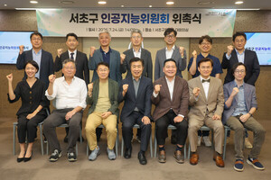 서초구, 인공지능위원회 출범… “안전하고 신뢰받는 AI 행정 구현”