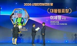 반도건설, 고양 장항 현장 '안전관리 우수 현장'으로 선정돼