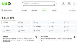 식봄, CJ프레시웨이 온라인 식자재 사업 '핵심 채널'로 부상 - 뉴스 썸네일 이미지