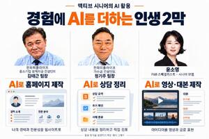 액티브 시니어들, AI 활용해 홈페이지 제작은 물론 상담 업무까지 '척척... - 뉴스 썸네일 이미지