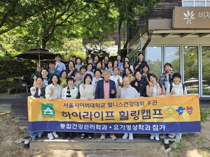 서울사이버대 통합건강관리학과, 힐리언스 선마을과 업무협약